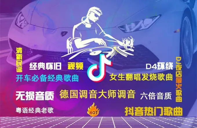 30000首开车必听车载音乐下载,中文dj舞曲串烧大全