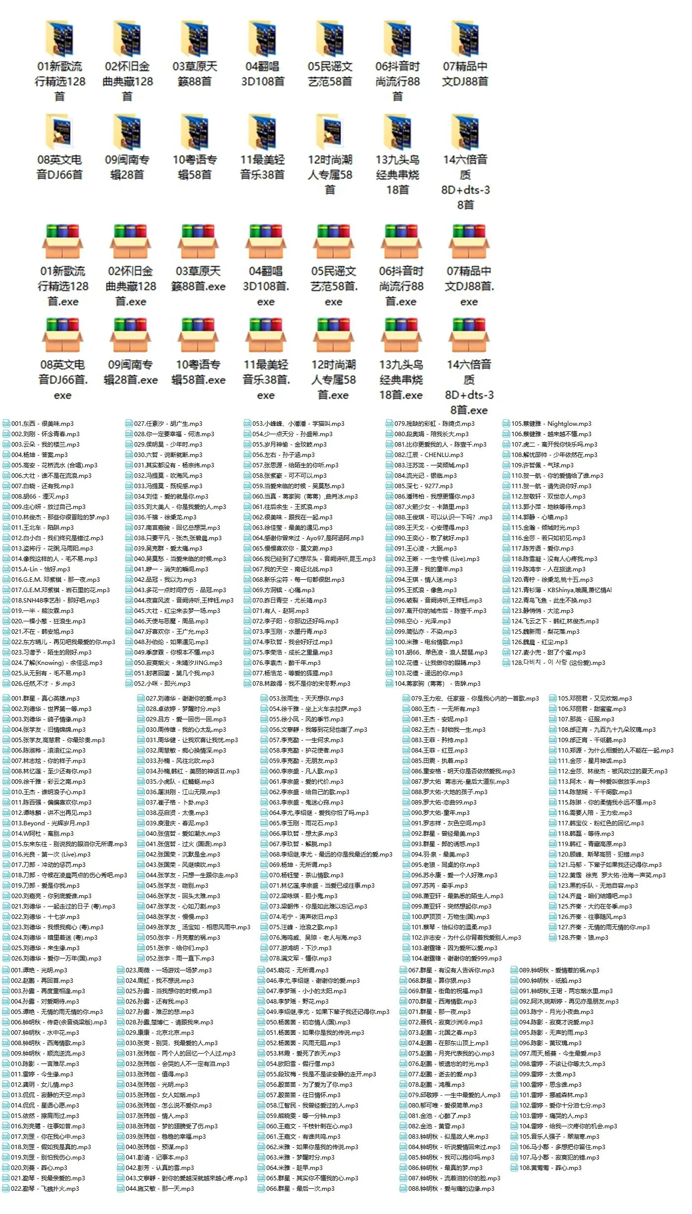 第四季九头鸟车载u盘歌曲免费下载