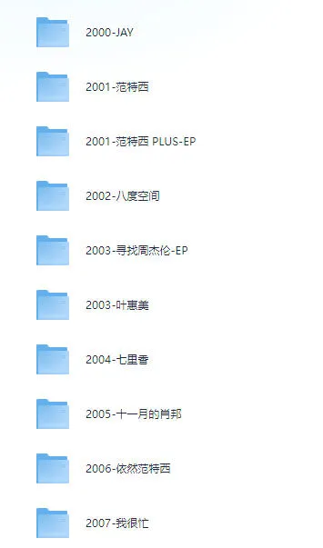 周杰伦所有专辑和单曲合集免费分享下载