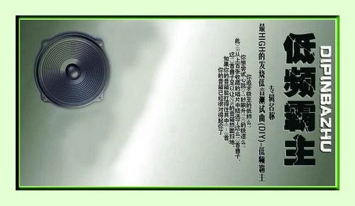 发烧低音测试曲-低频霸主 WAV合集