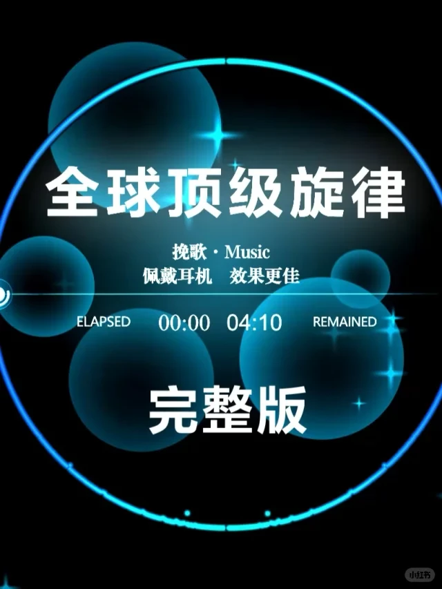 TOP150首·经典永恒·歌曲·悦耳动听